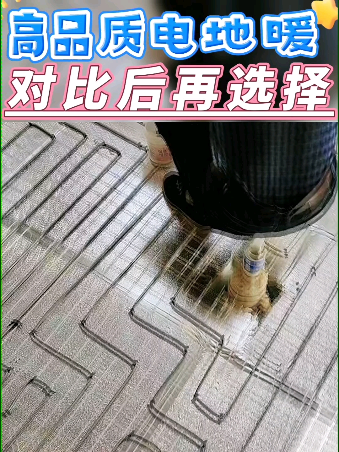 高品质石墨烯电地暖