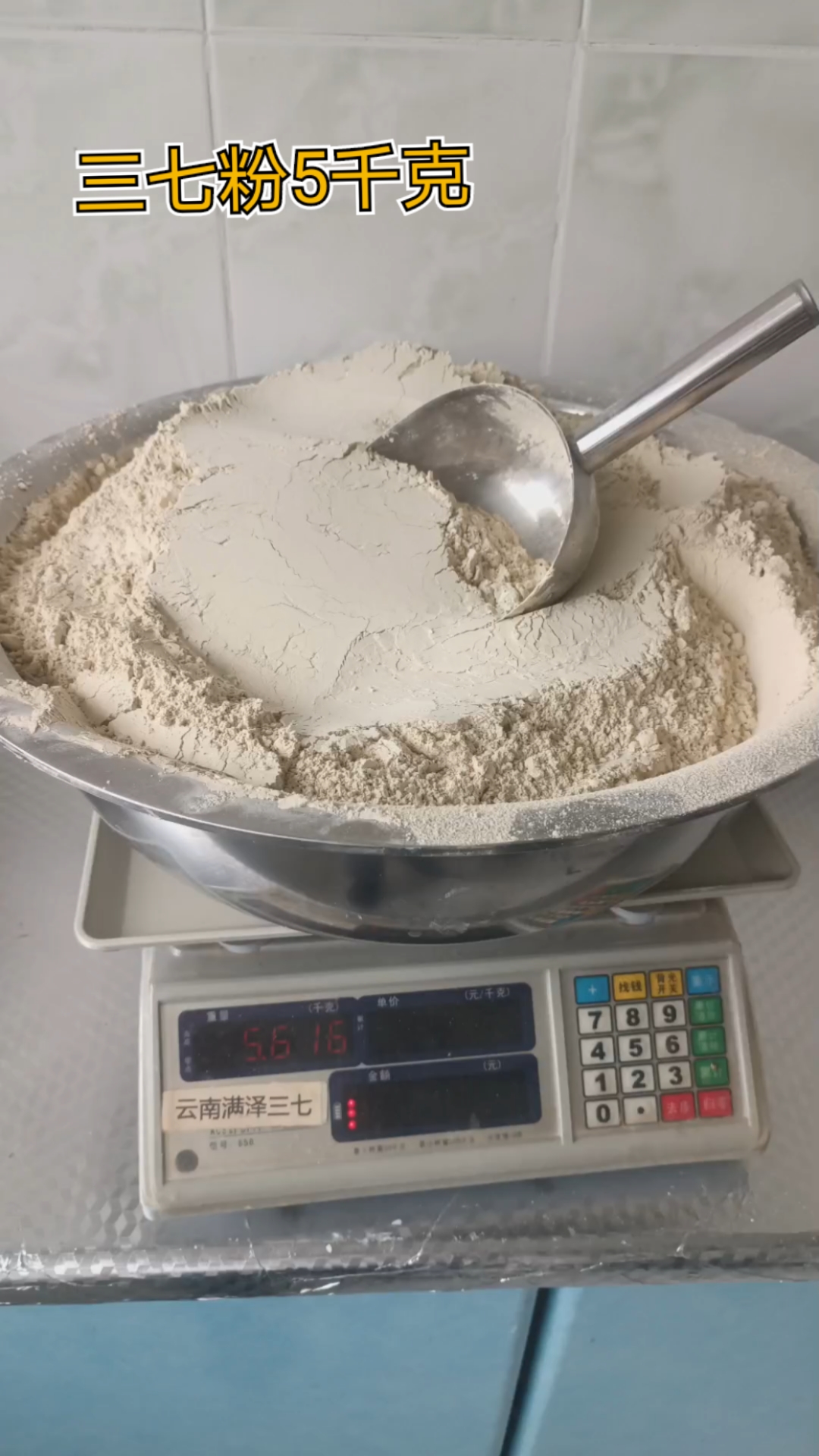 云南满泽三七粉,文山三七超细粉,5千克一大盆