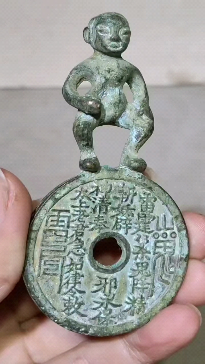 清代山鬼铜挂花钱,造型特殊,长8.8厘米左右,#古玩#文玩