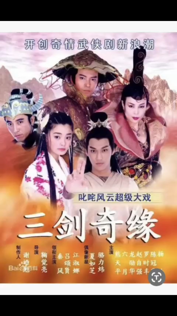 电视剧《三剑奇缘》电视剧点击看全片