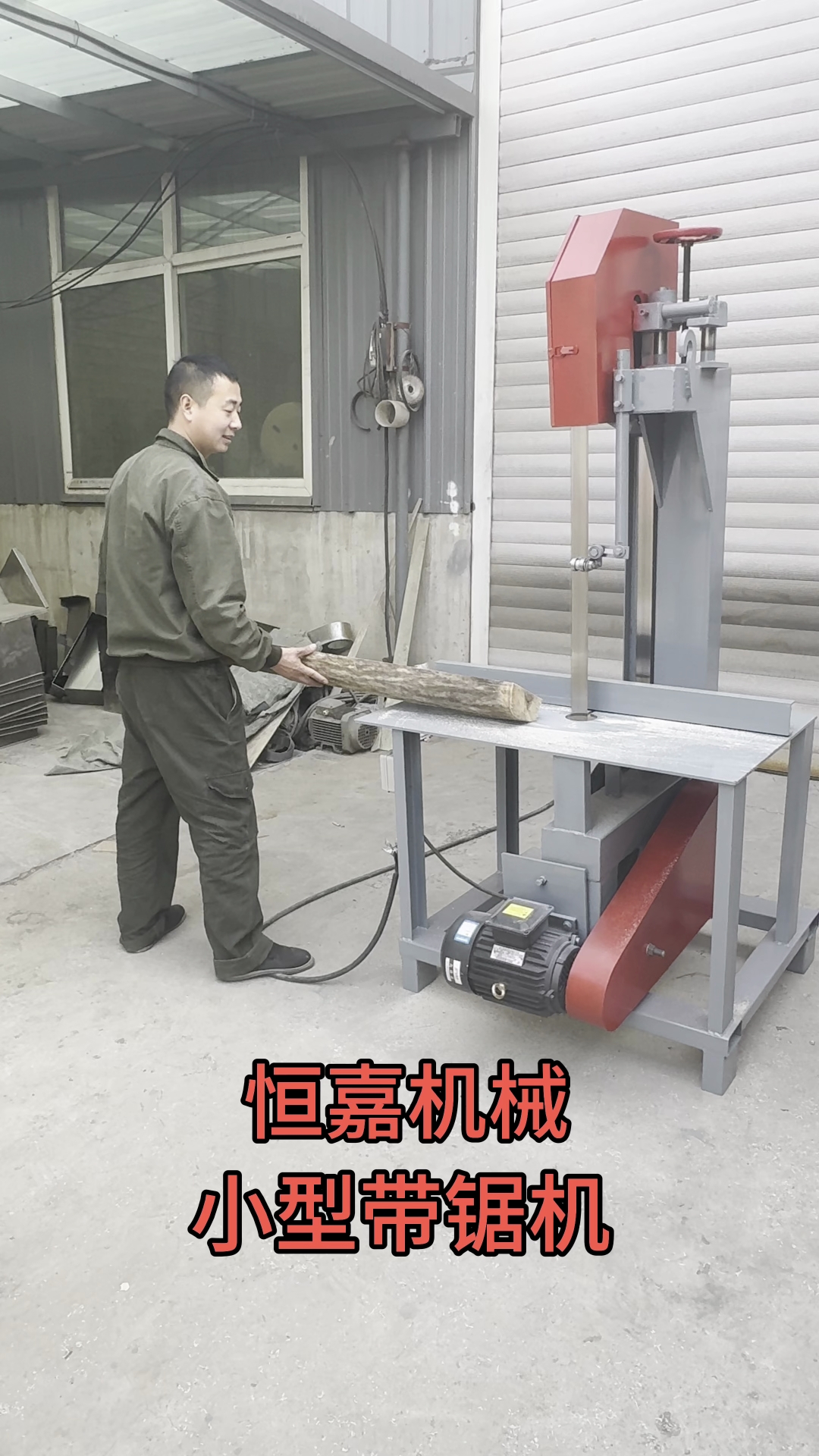 小型带锯机,免挖坑小型带锯-度小视