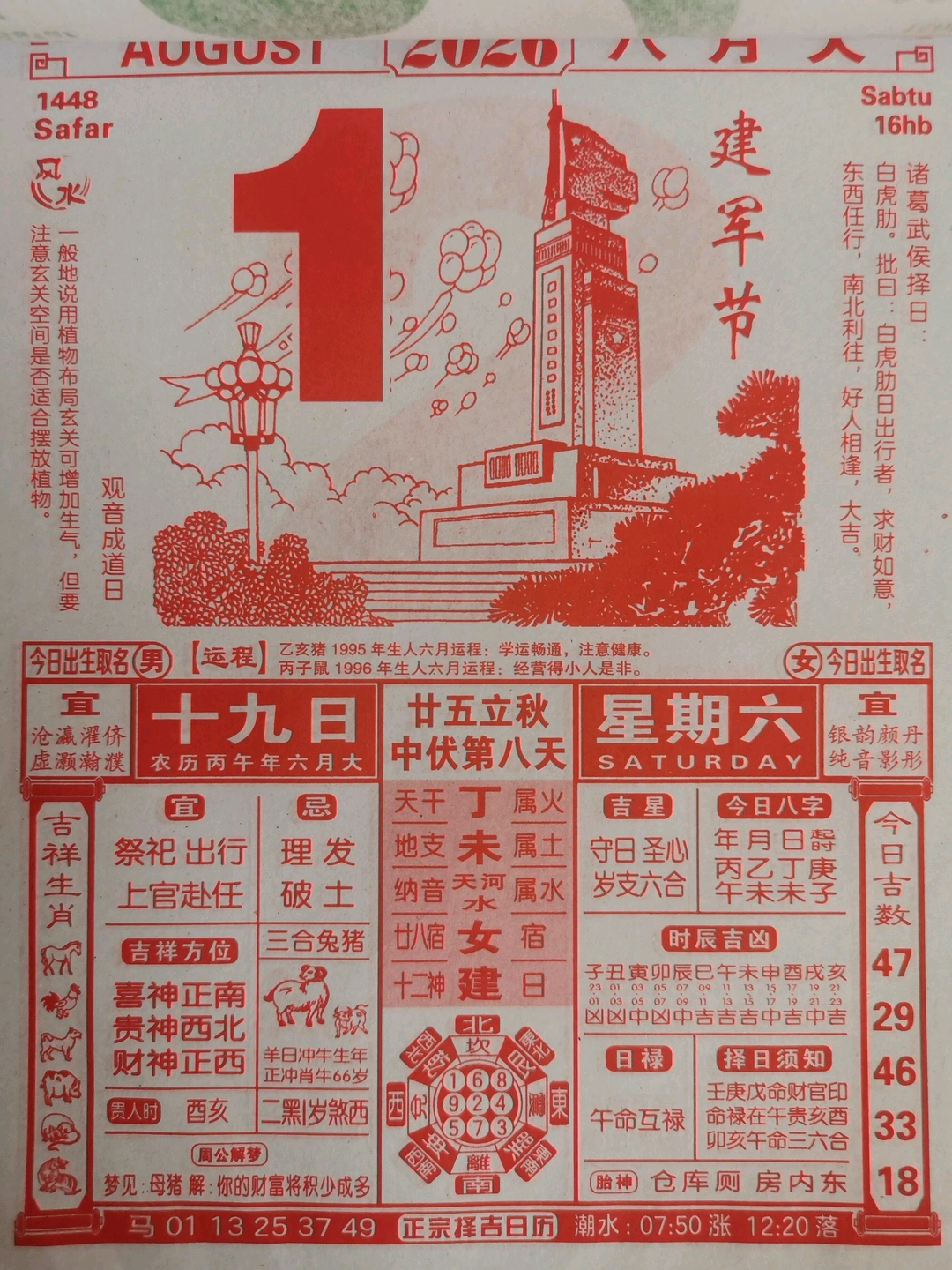 2026年8月老黄历通胜