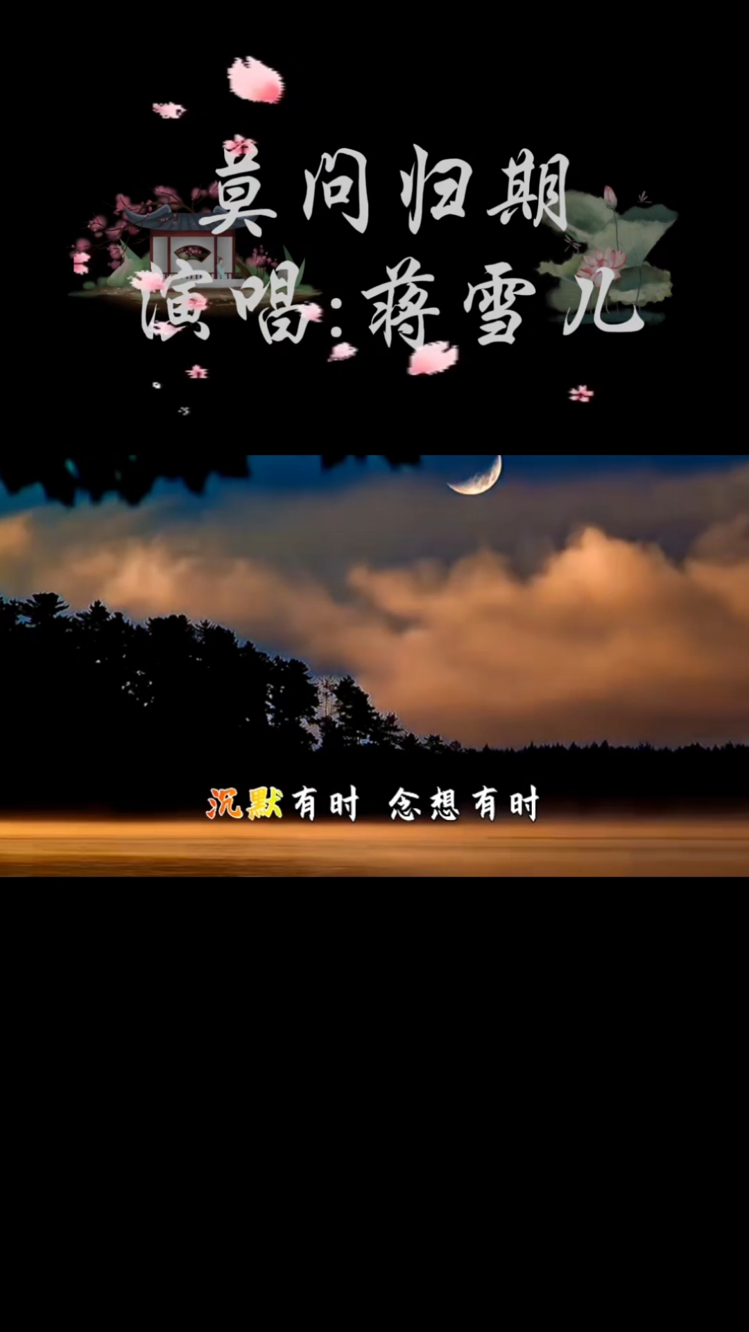 《莫问归期》完整版