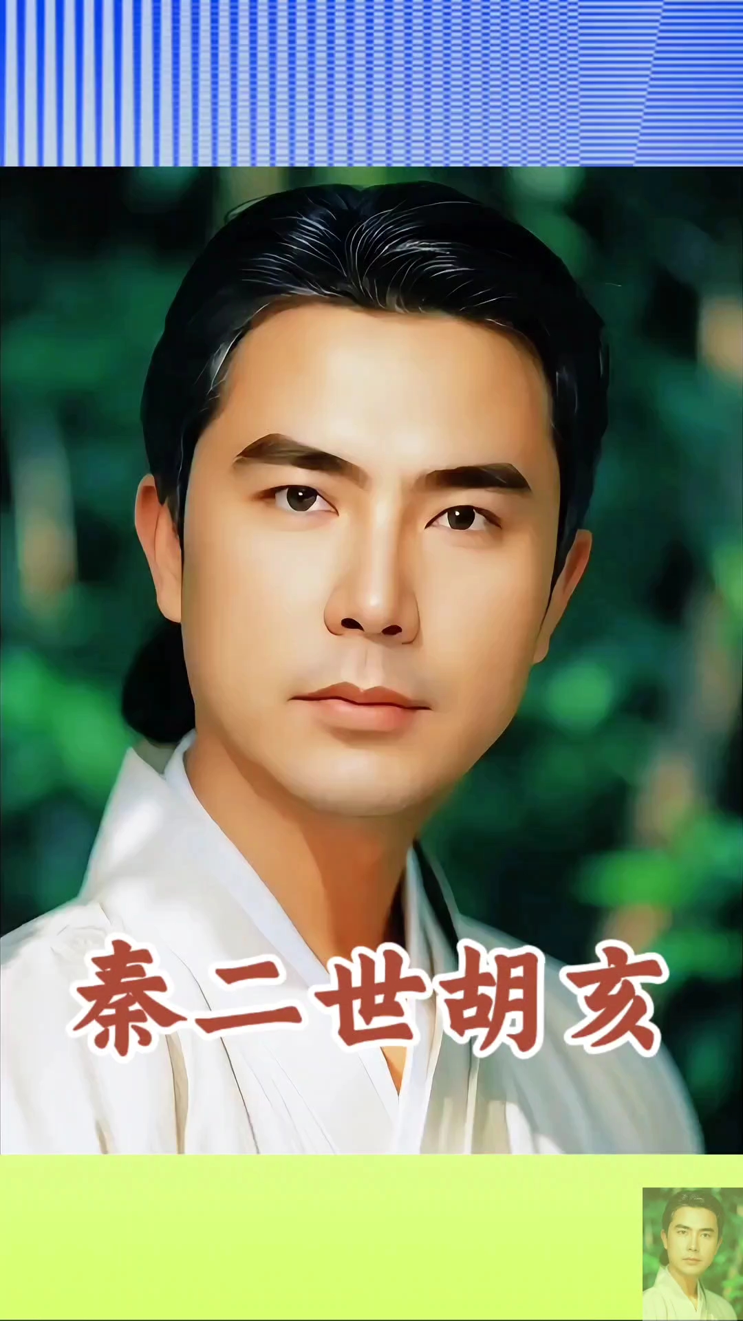 秦始皇后代14个姓为什么在线