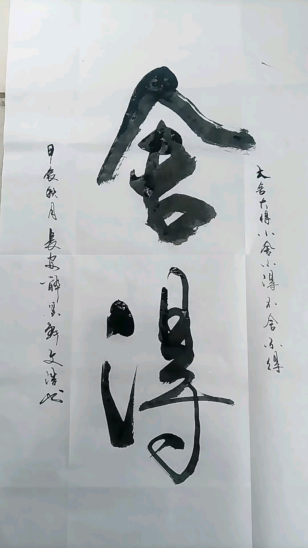 舍得书法作品欣赏秦篆图片