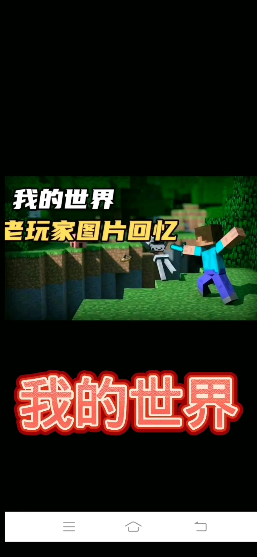 我的世界盘点老玩家的回忆.【不是所有】