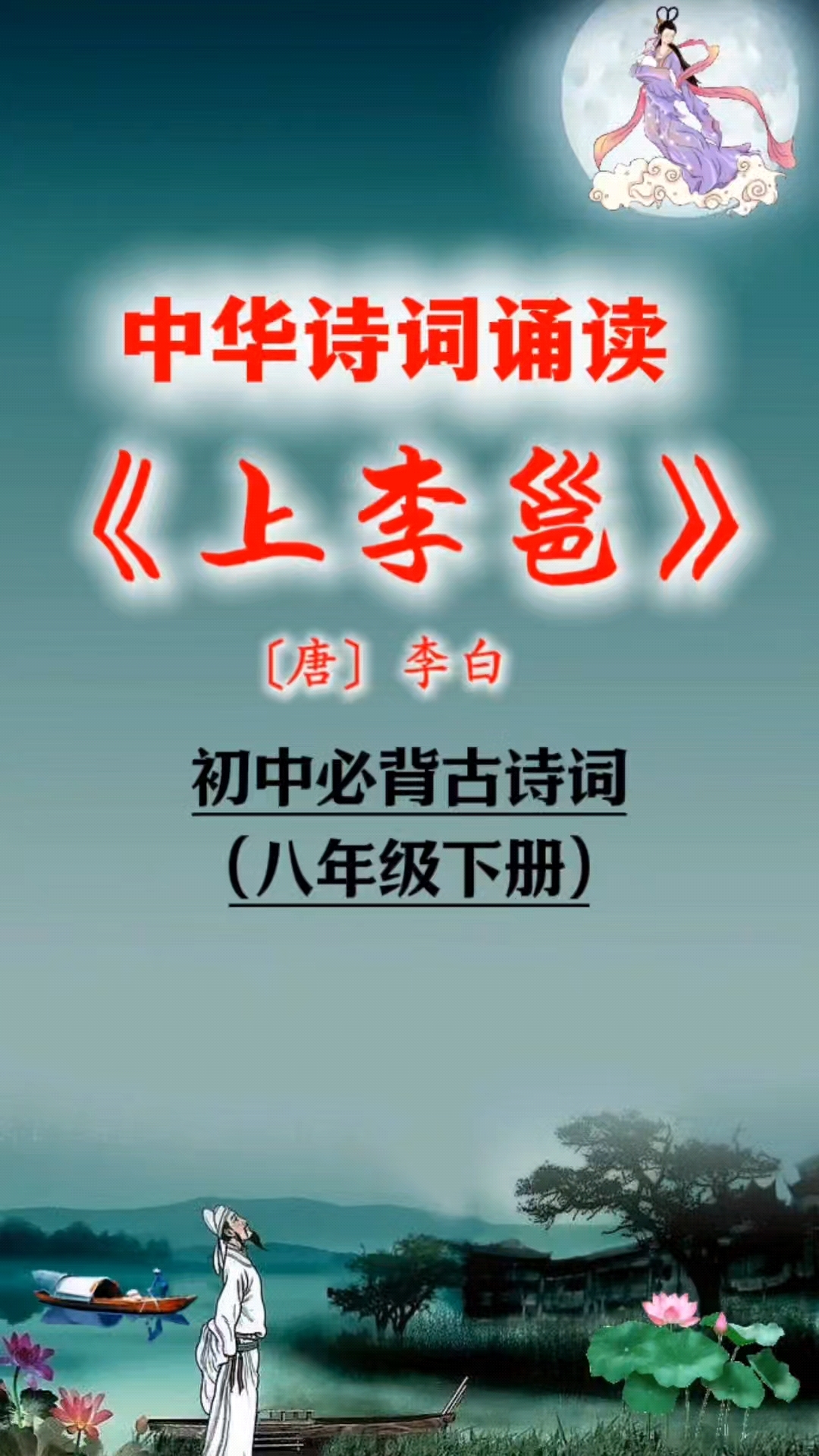 初中必背古诗词:《上李邕》