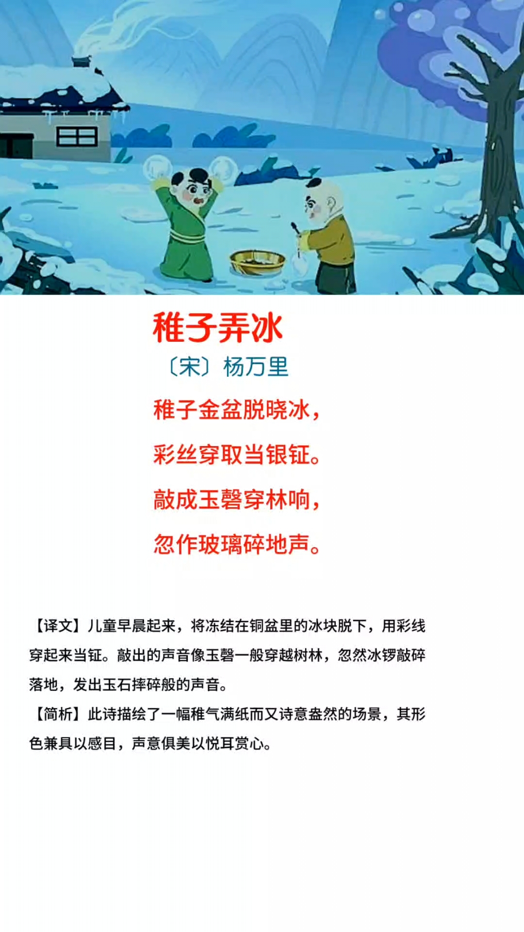 稚子弄冰连环画四副图片