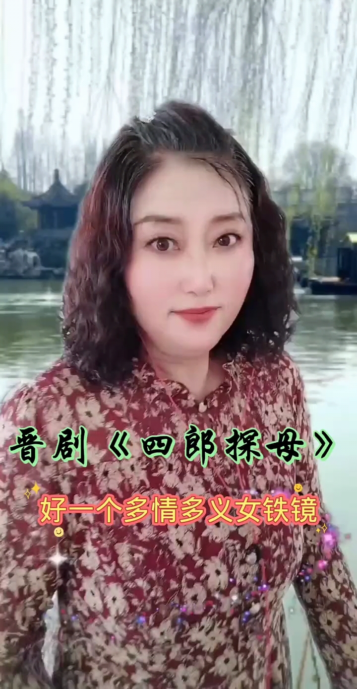 晋剧《四郎探母》是一段好听的戏曲,分享给大家,希望大家喜欢