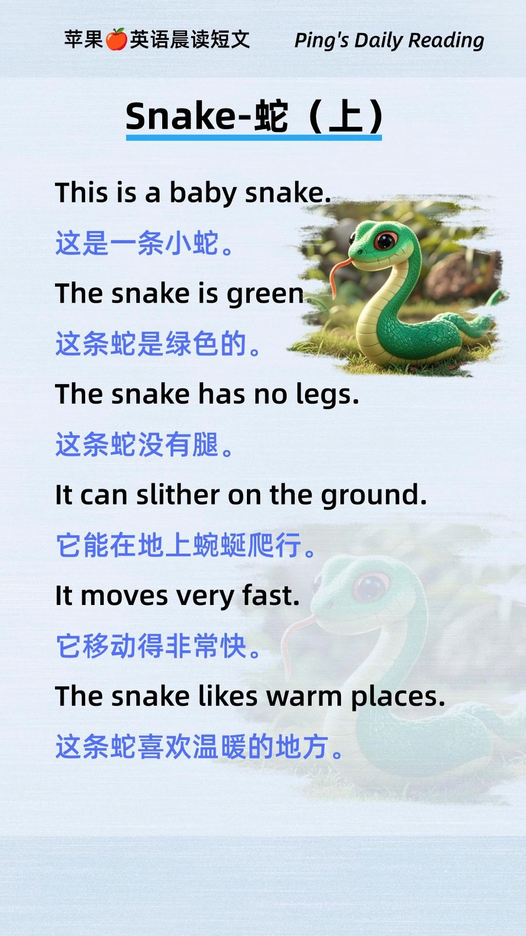 每日少儿英语晨读短文