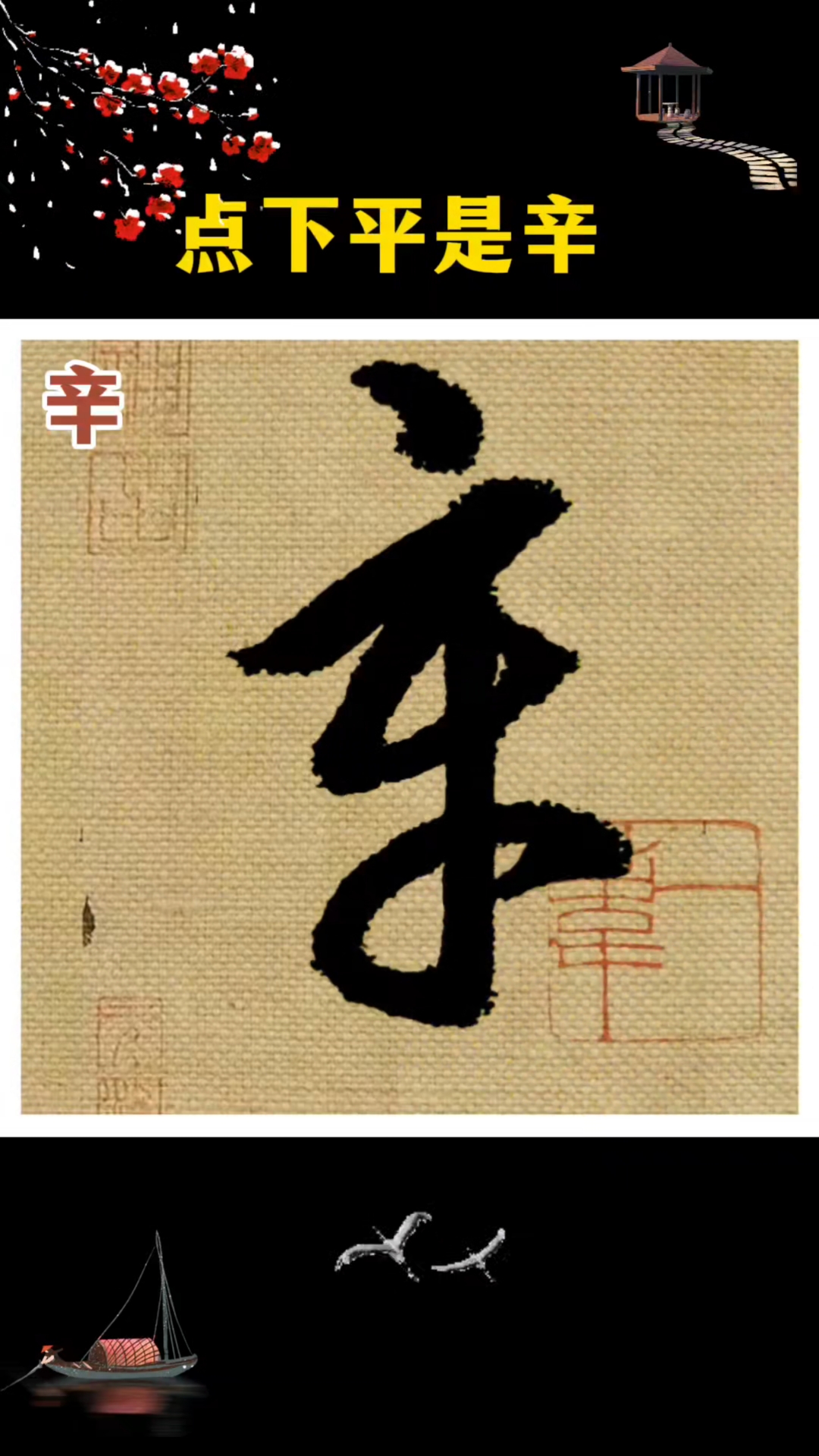 草书入门口诀#草书 #草书技法 #草书入门口诀