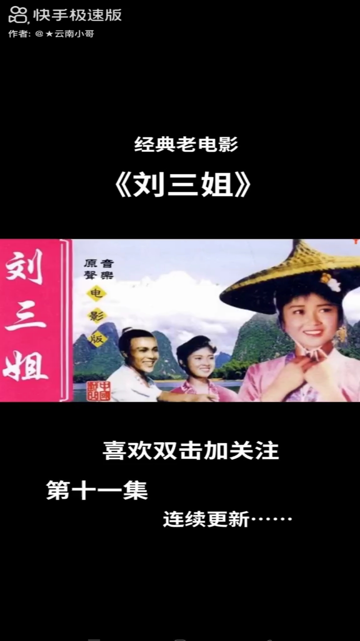 分享电影(刘三姐)