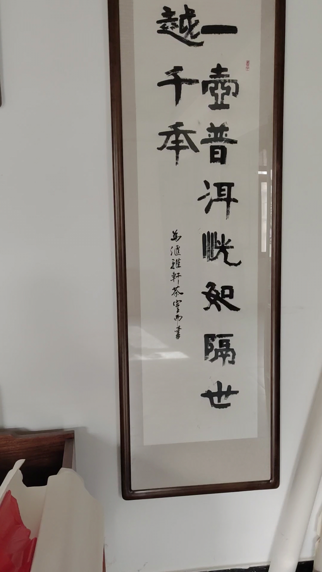 秦至臻书法作品看看