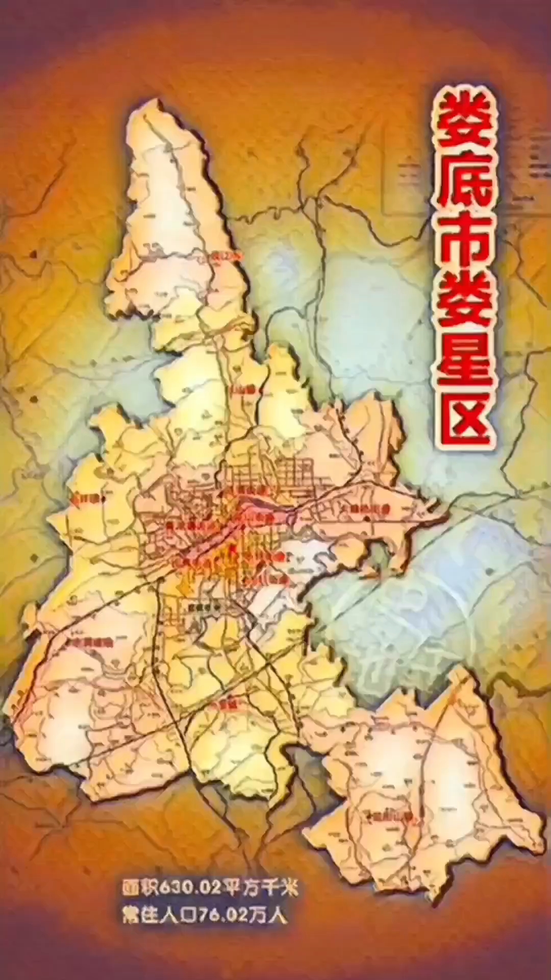 娄星区简介:娄底因娄星而更加美丽