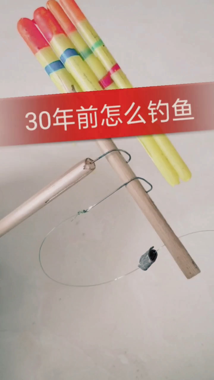儿时的钓鱼装备,70,80后的最爱