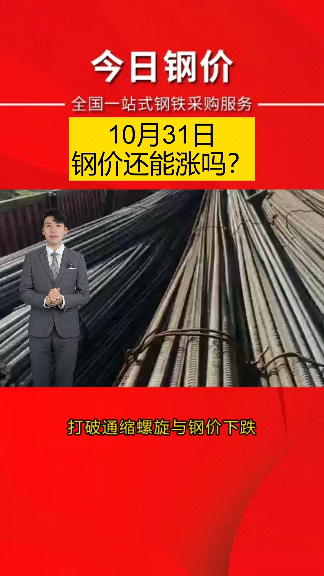 10月31日每日钢价,钢材现货上涨20!#螺纹钢#  #冷板