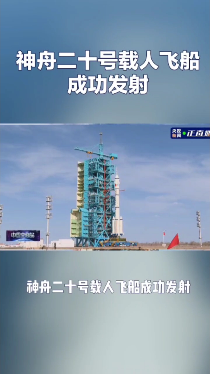 神州十二号载人飞船发射