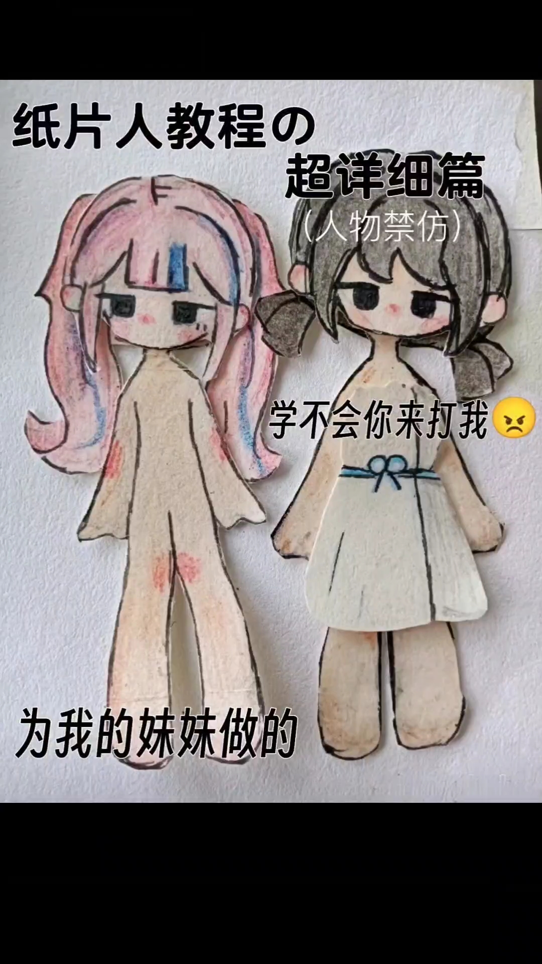 纸片人教程 评论区见