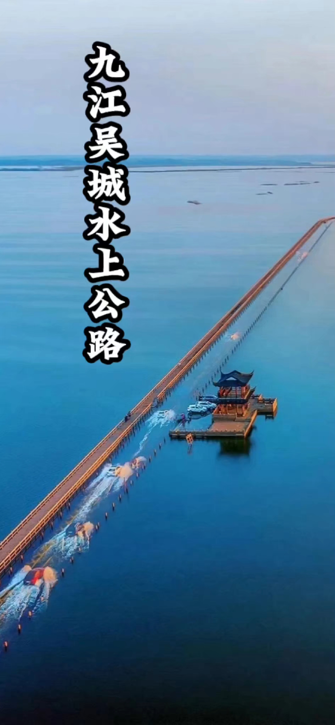 鄱阳湖水下公路图片