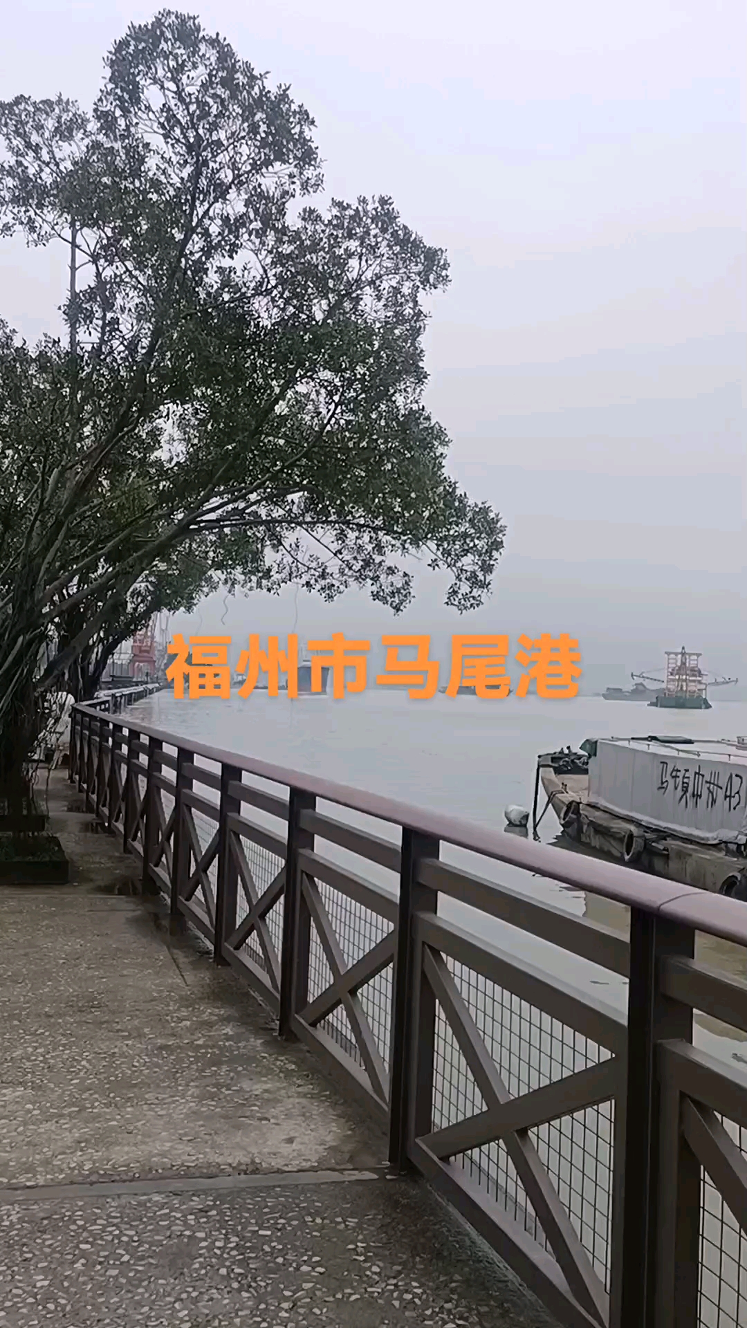 福州市罗星街道马尾港