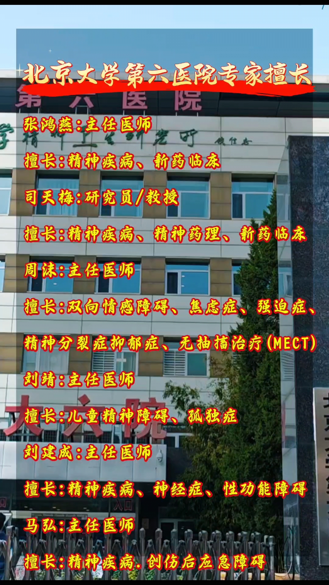 包含北京大学第六医院、房山区多年在用的黄牛挂号助手，办事特别稳妥的词条