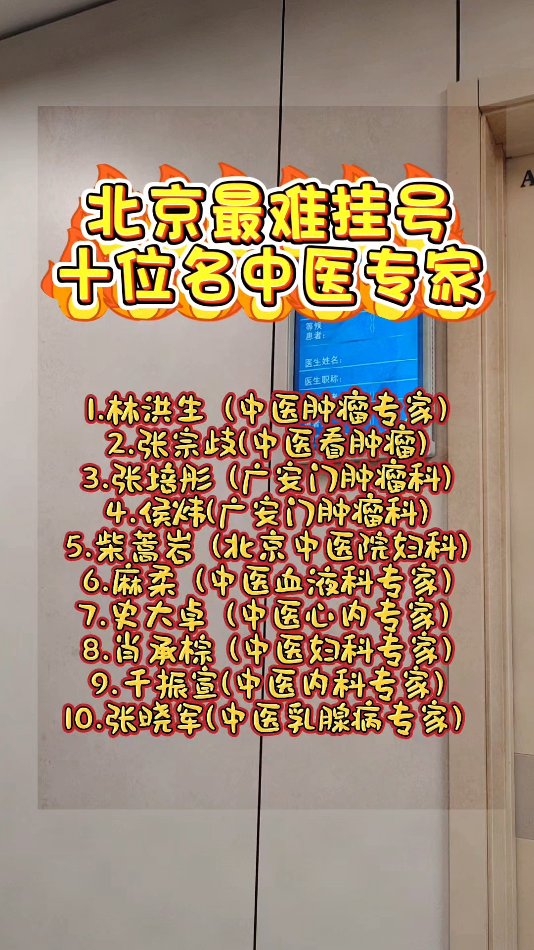 包含北京中医医院、全国服务-收费透明号贩子电话_跑腿挂号轻松搞定！的词条