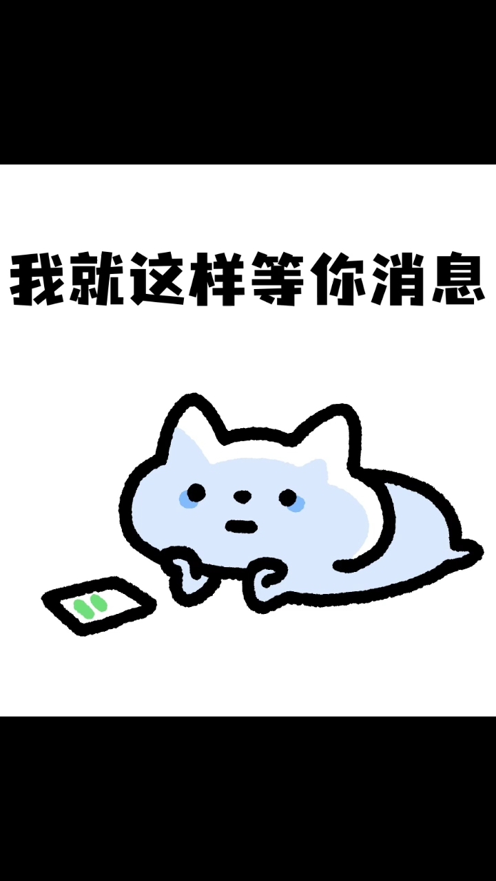 一组恋爱喵表情包