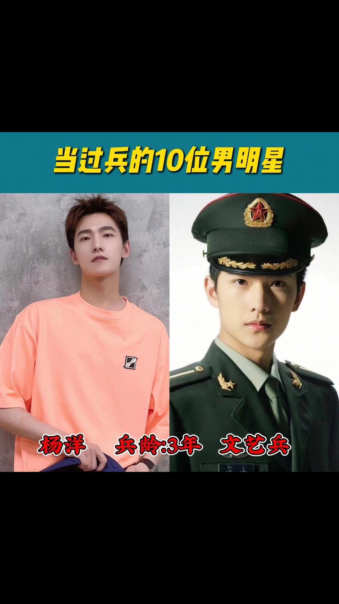 当过兵的男明星,你最敬佩谁?