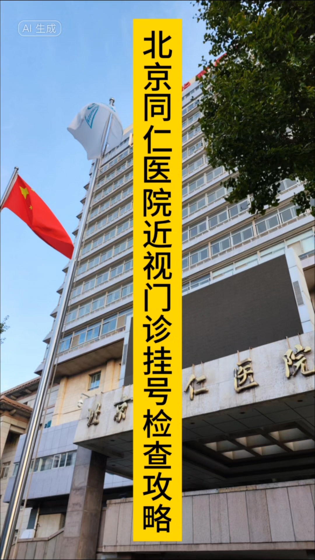 包含北京同仁医院、密云区跑腿挂号服务，深受患者信赖的词条