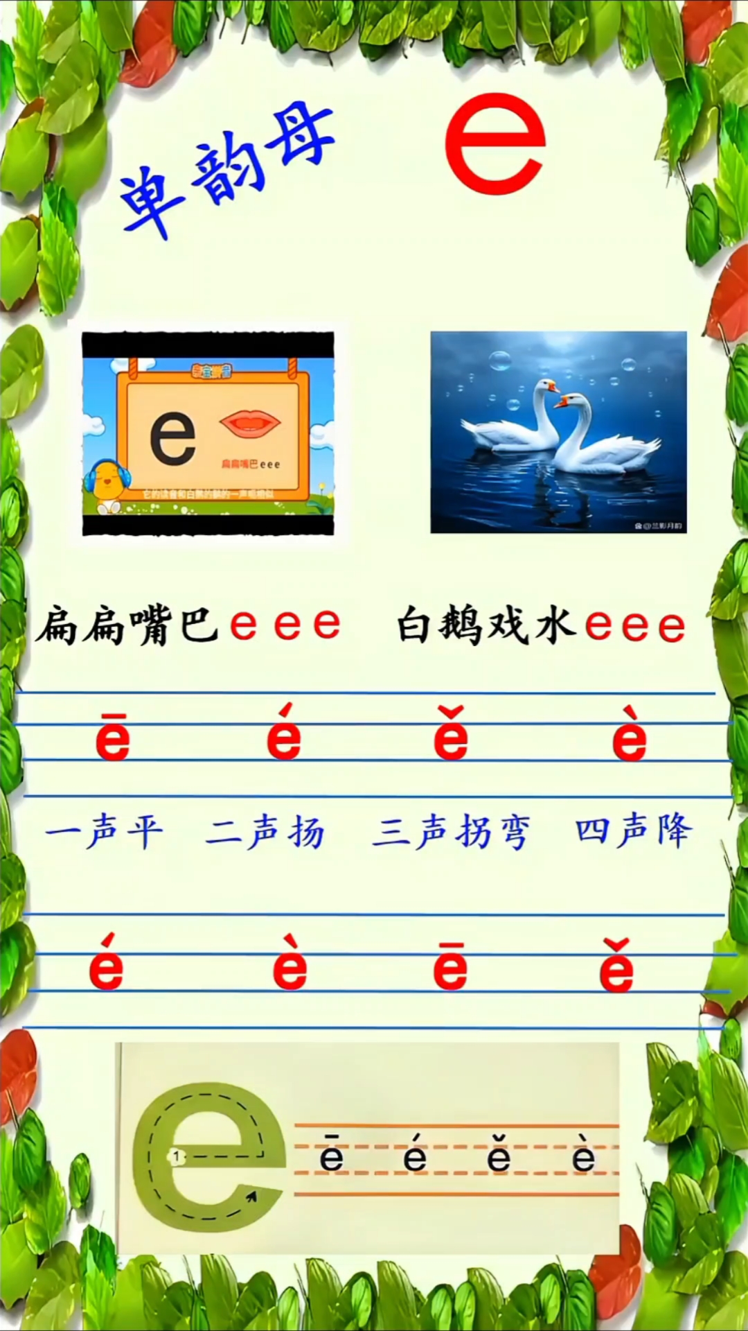 汉语拼音拼音!单韵母"e"