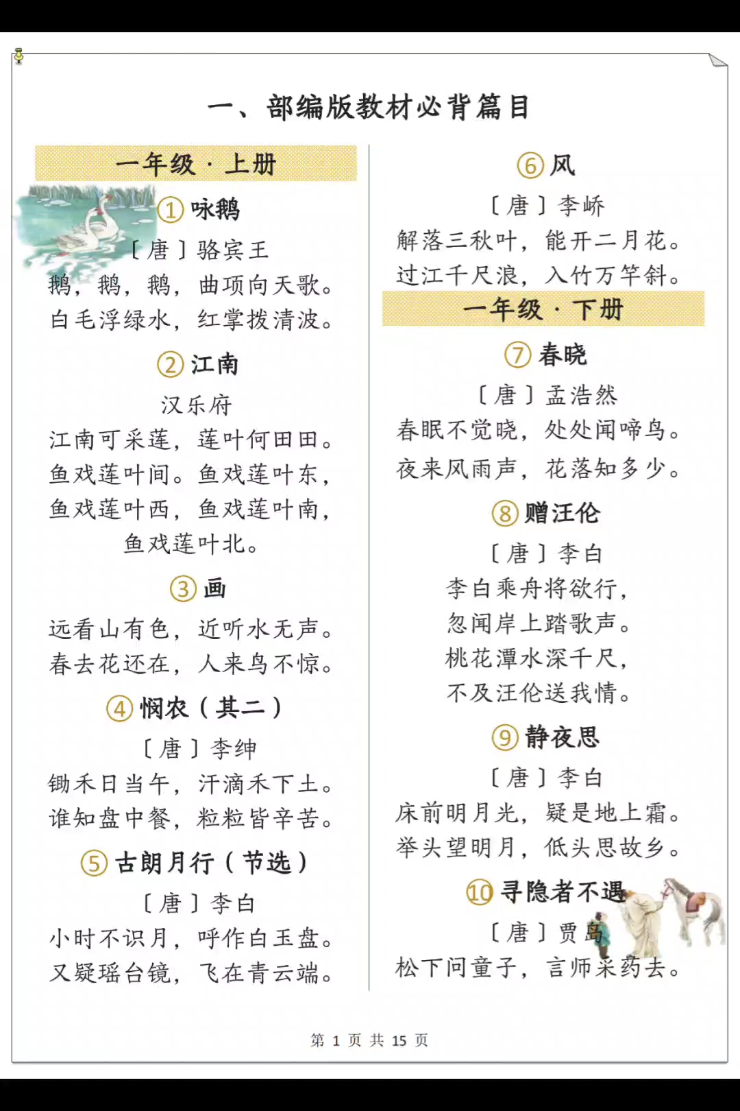 包含小升初古诗文朗诵音频（75首）的词条