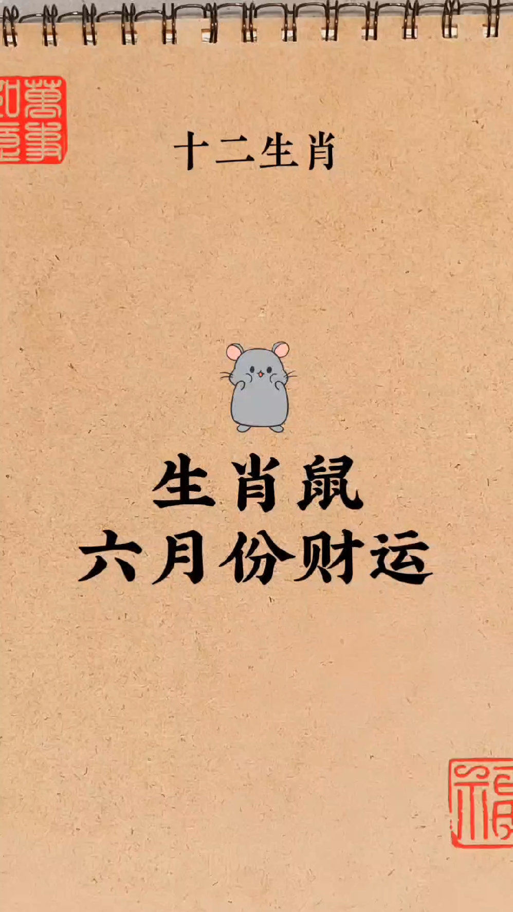 六零年鼠今日生肖运势(六零属鼠的人今年的运势怎么样)