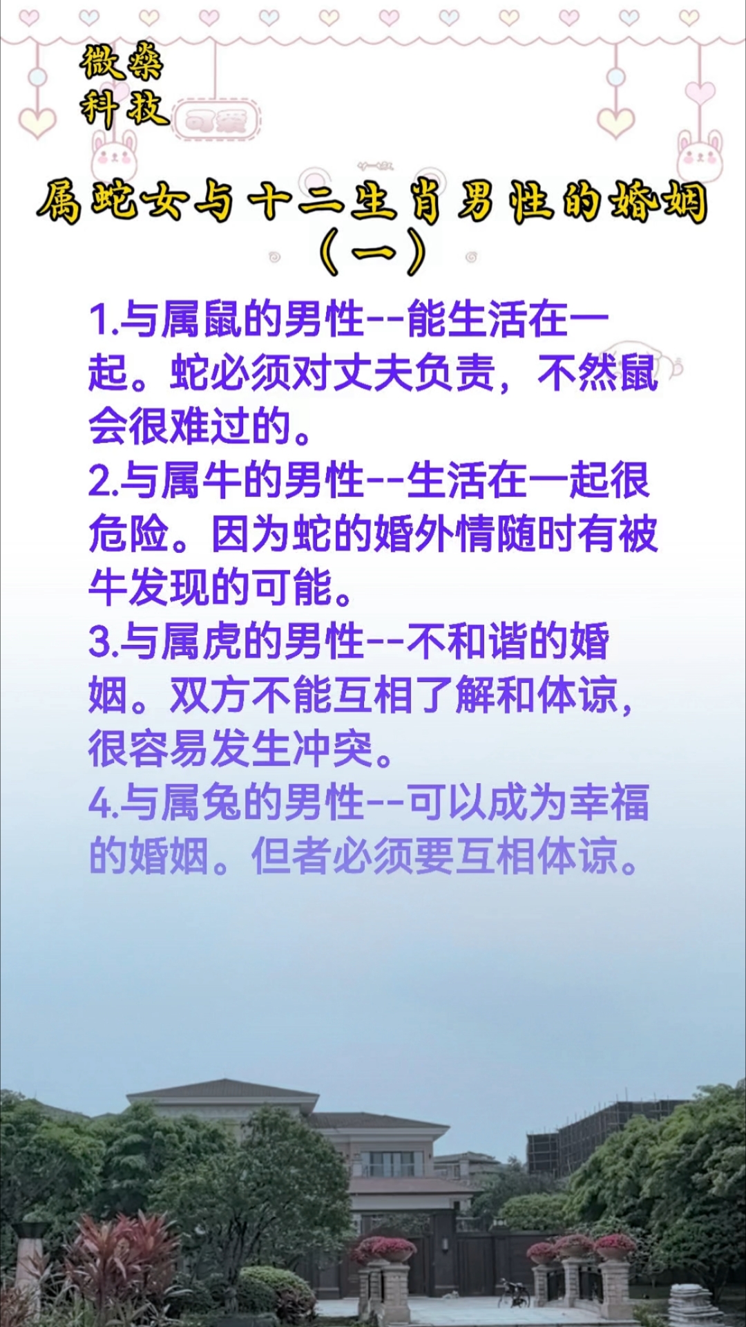生肖蛇男性婚姻运势(生肖蛇男人的最佳配偶)