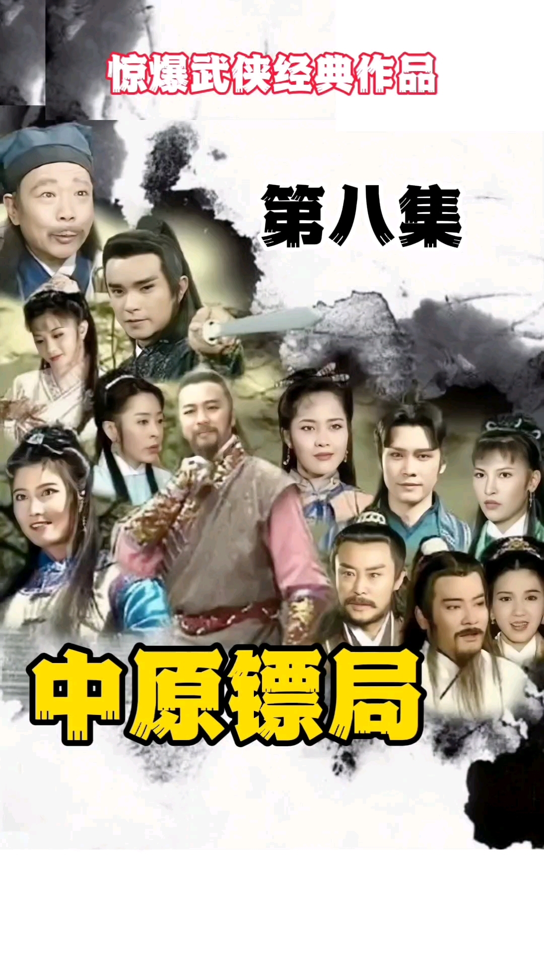 中原镖局第八集:神秘箫声连环作案,好心人登上门挑衅!