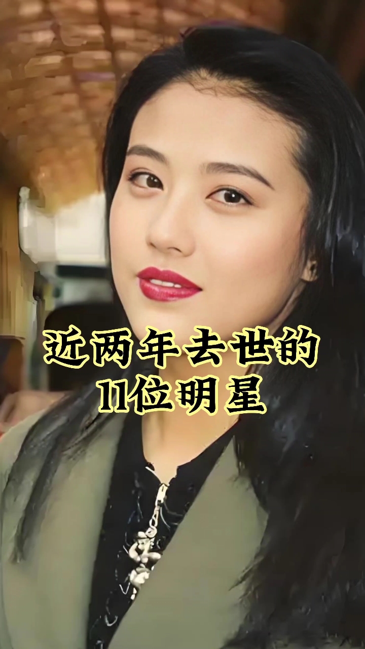 近两年去世的11位明星,没想到居然有他