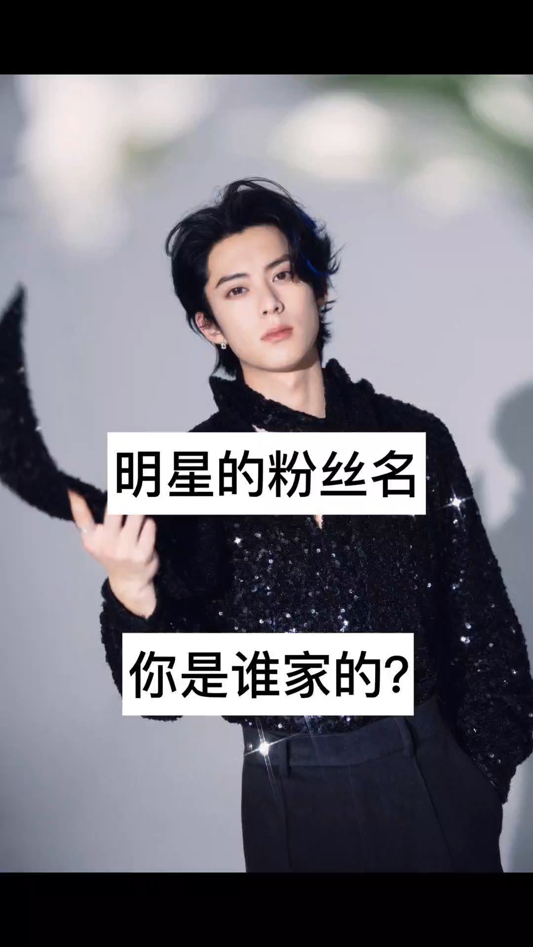 抖音上会回复粉丝的明星