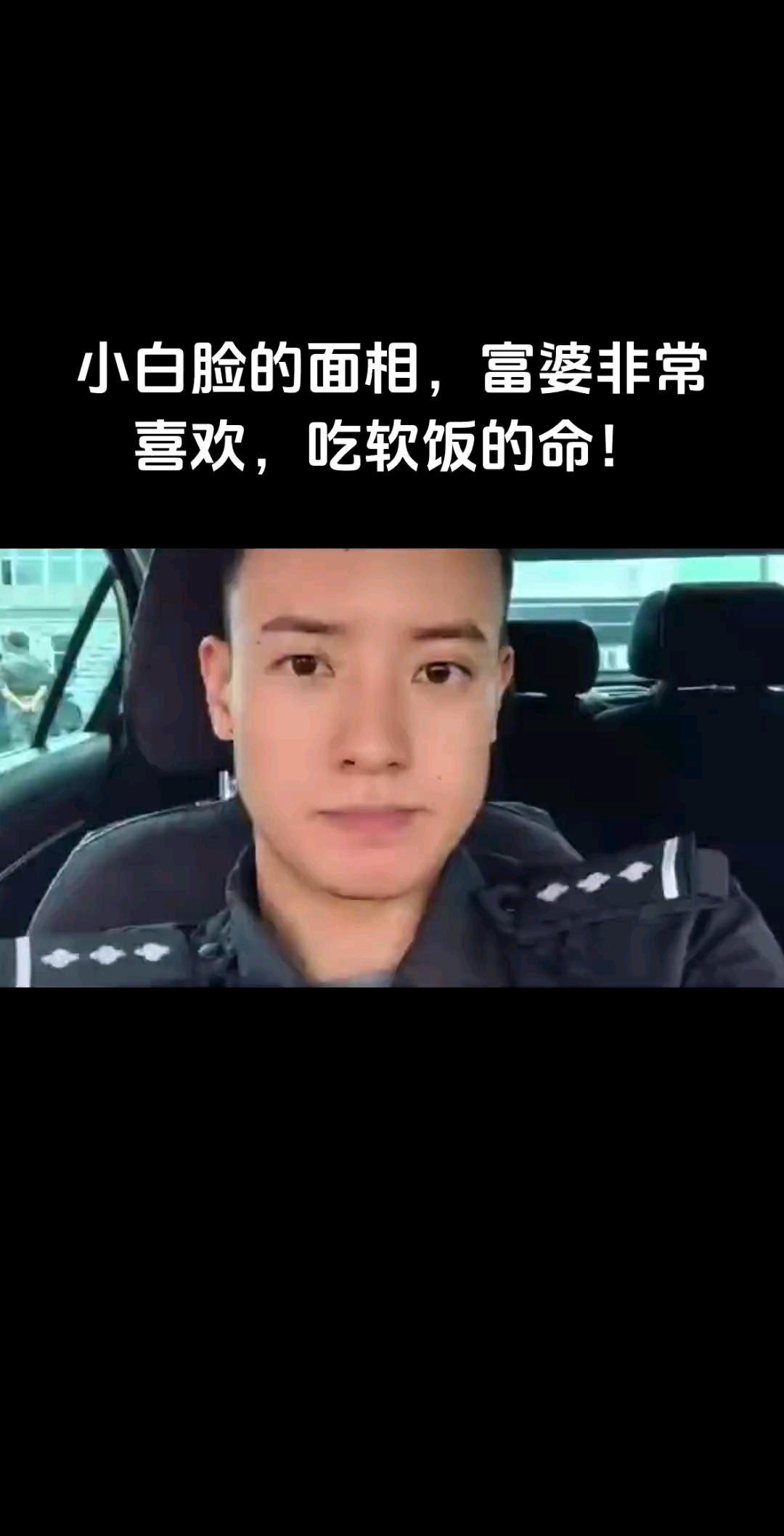 小白脸面相图片