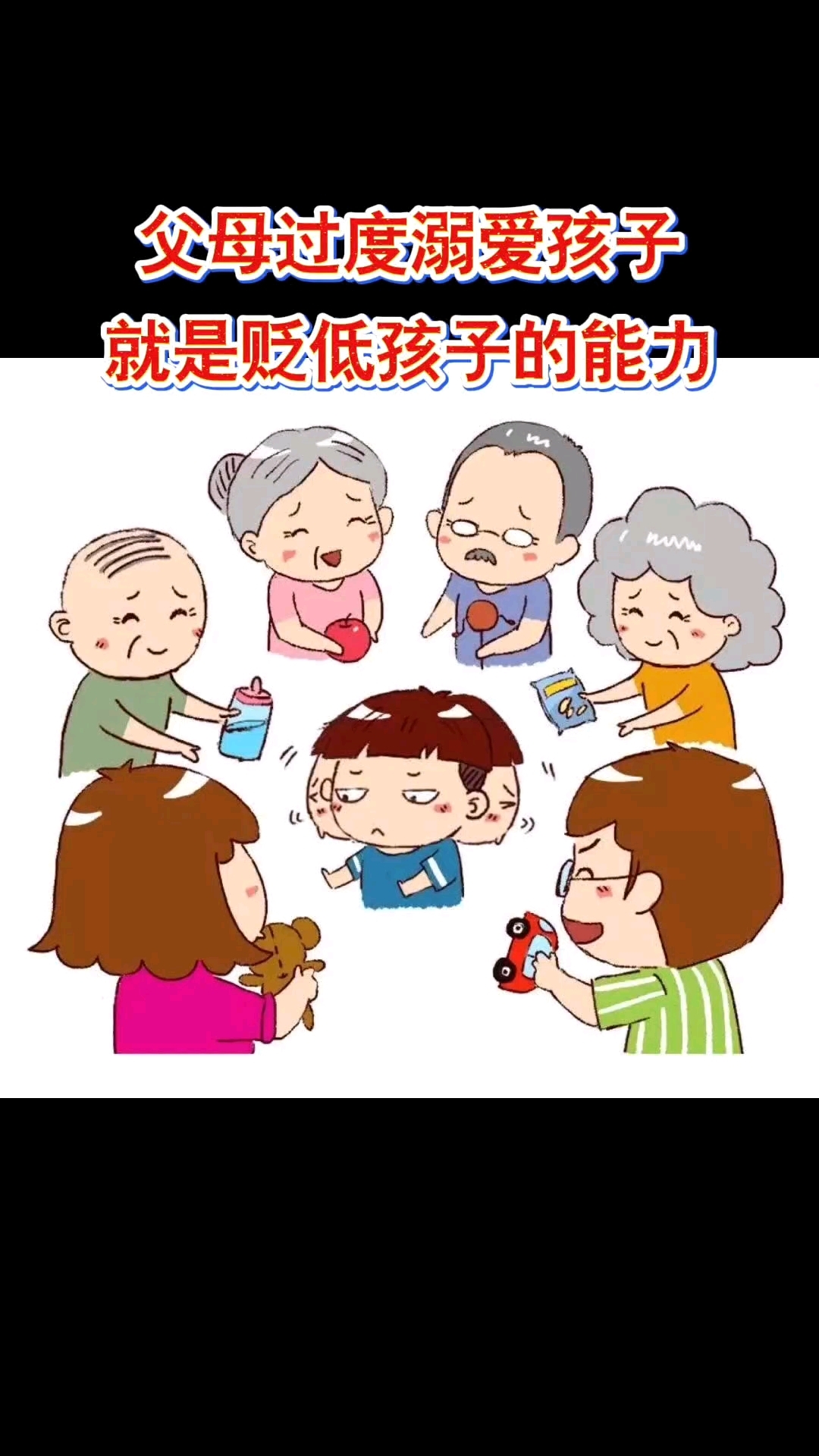 过度溺爱孩子会怎样?