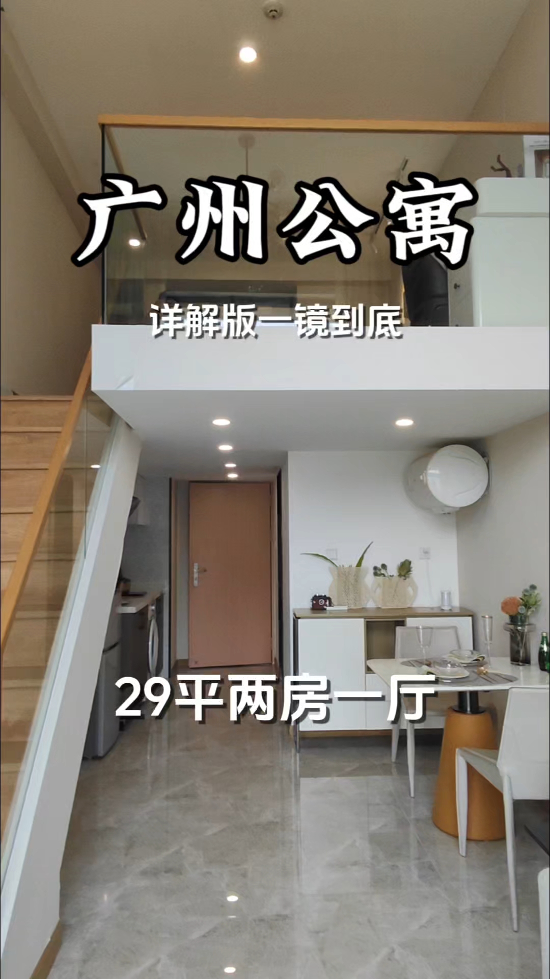 广州公寓详解版一镜到底