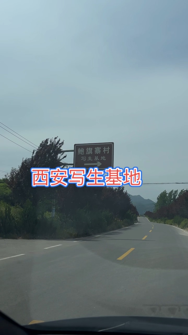 蓝田鲍旗寨村旅游攻略图片