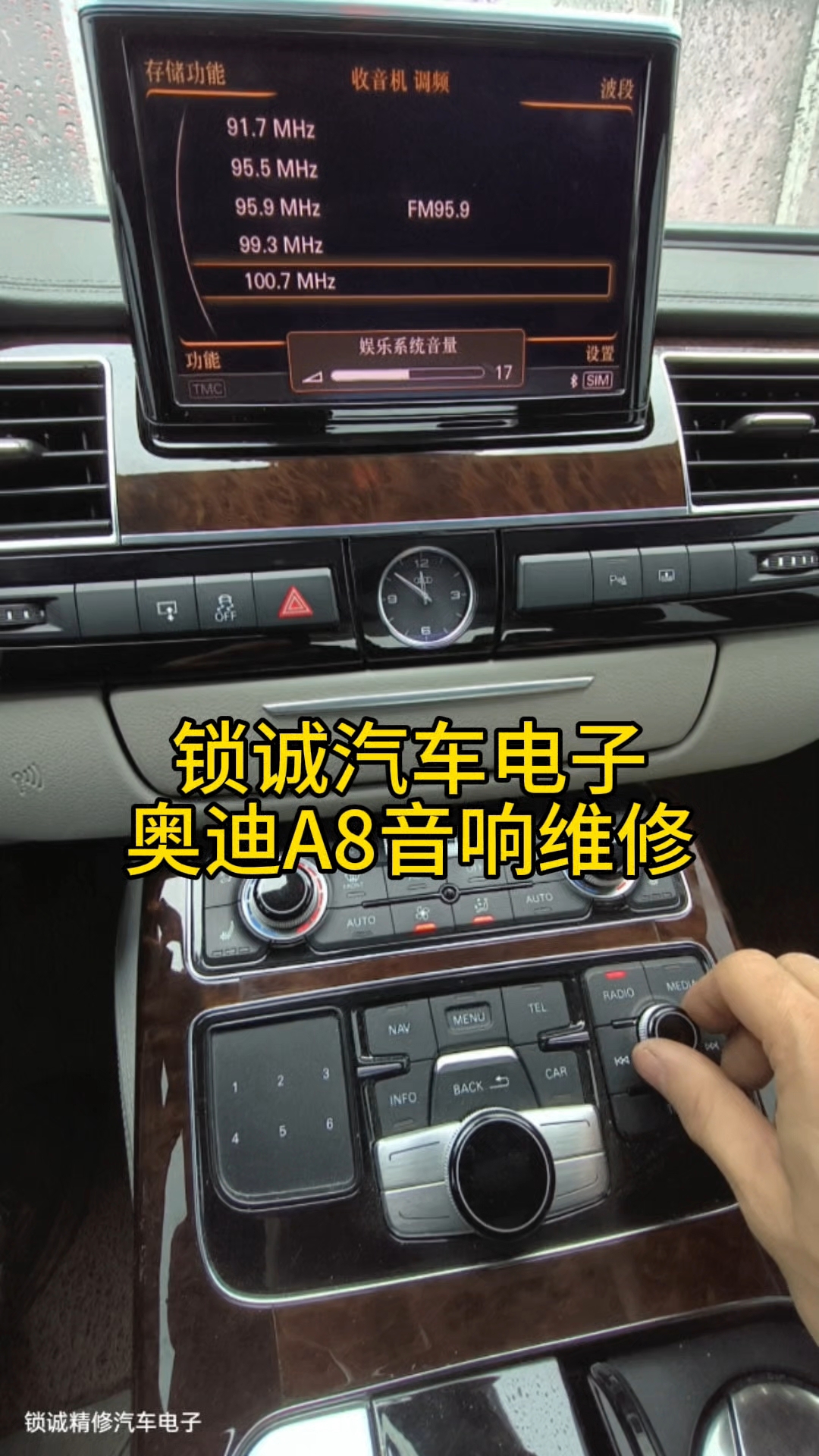 奥迪a8音响维修#奥迪#奥迪导航#奥迪a8
