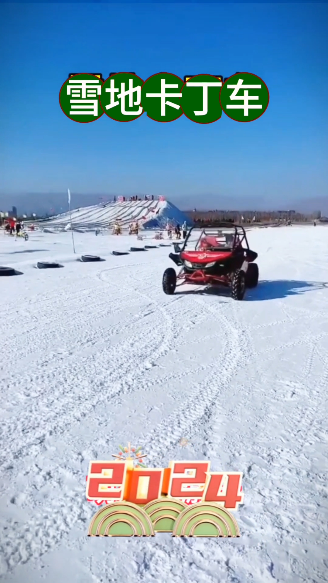 大同白登山卡丁车图片