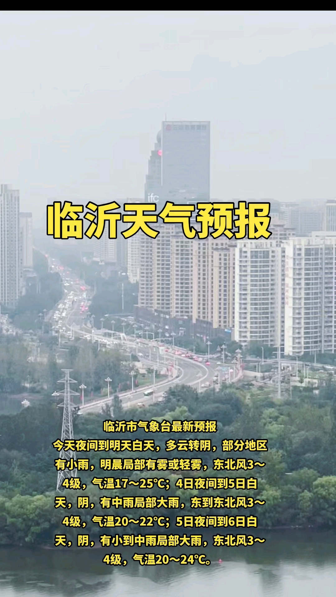 临沂市兰山区天气预报天气大全