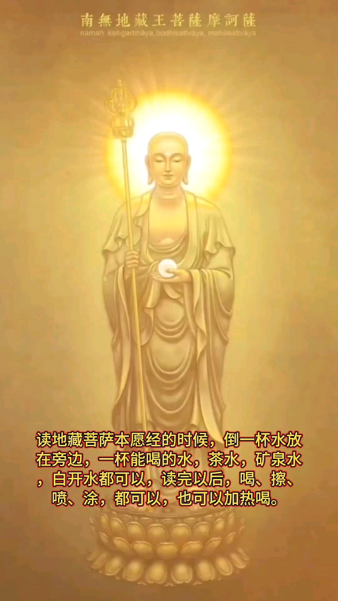 地藏菩萨超度方法大全-地藏菩萨超度心咒108遍