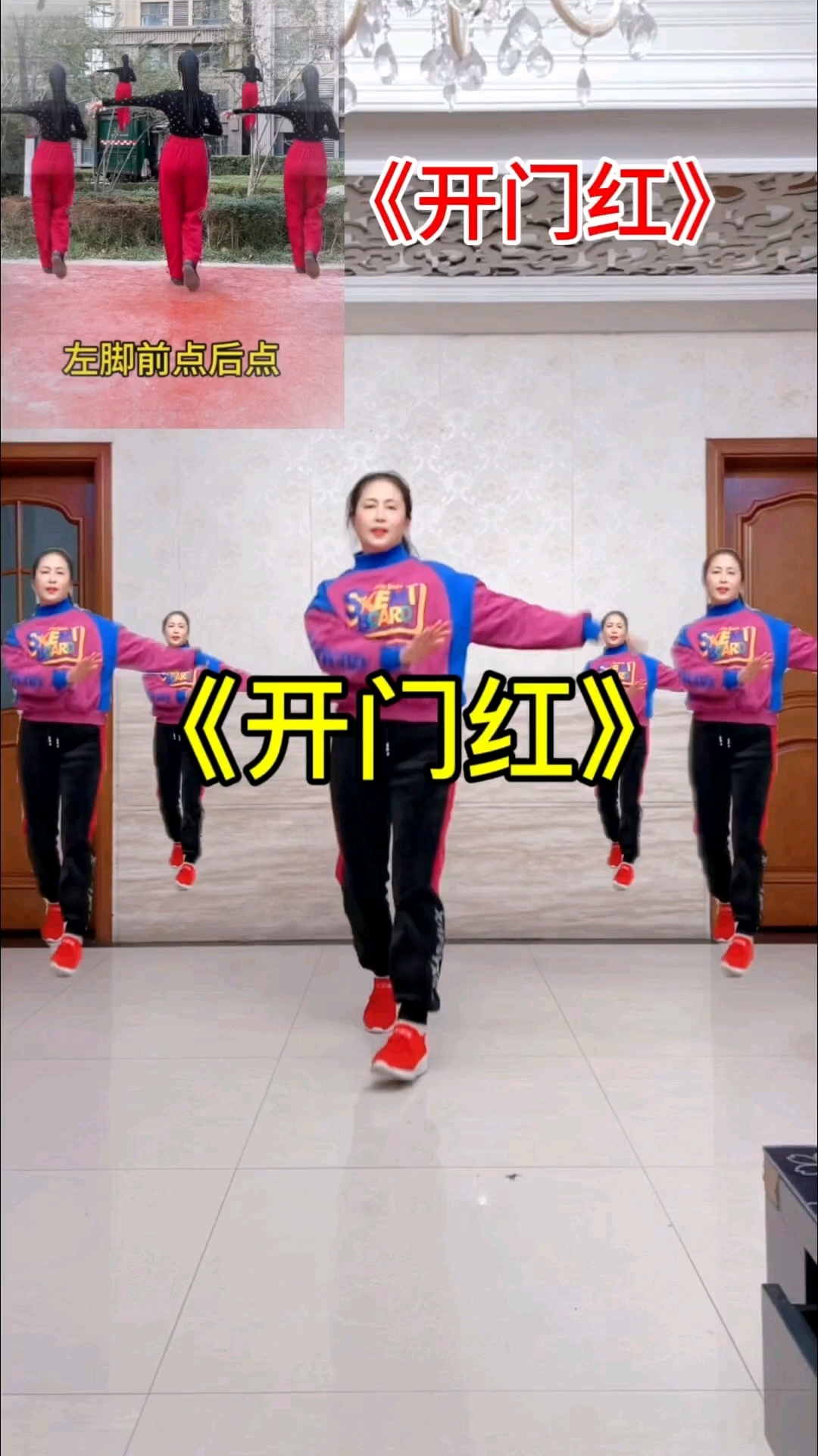 开门红最简单舞蹈