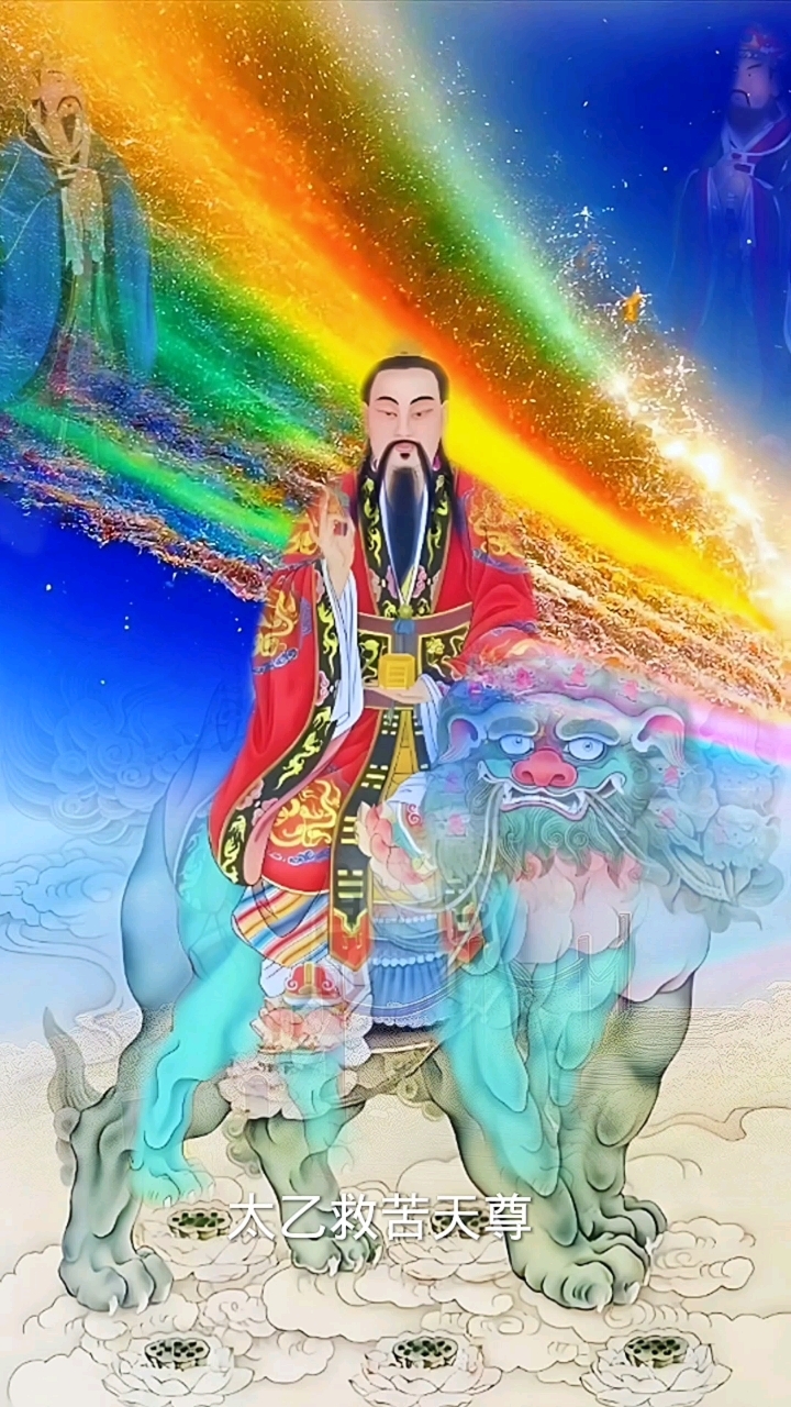 道教太乙救苦天尊图片图片