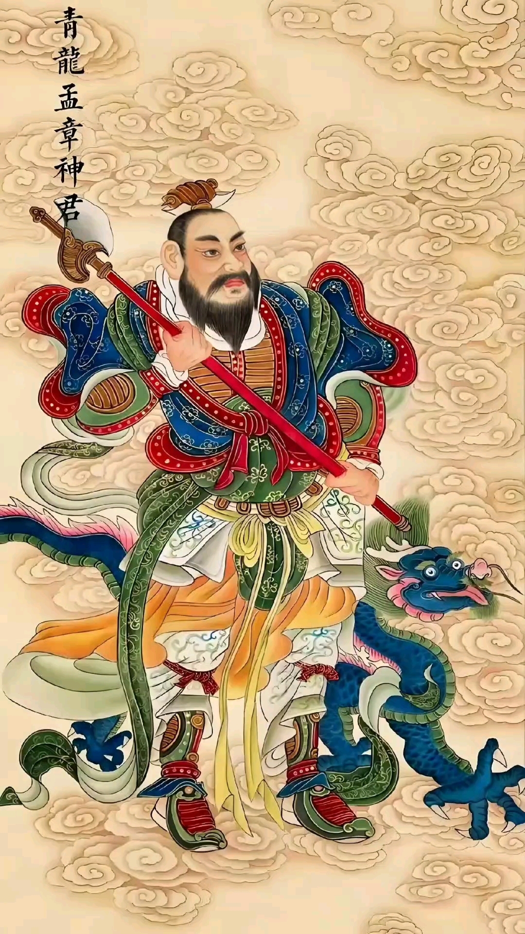 东方青龙孟章神君