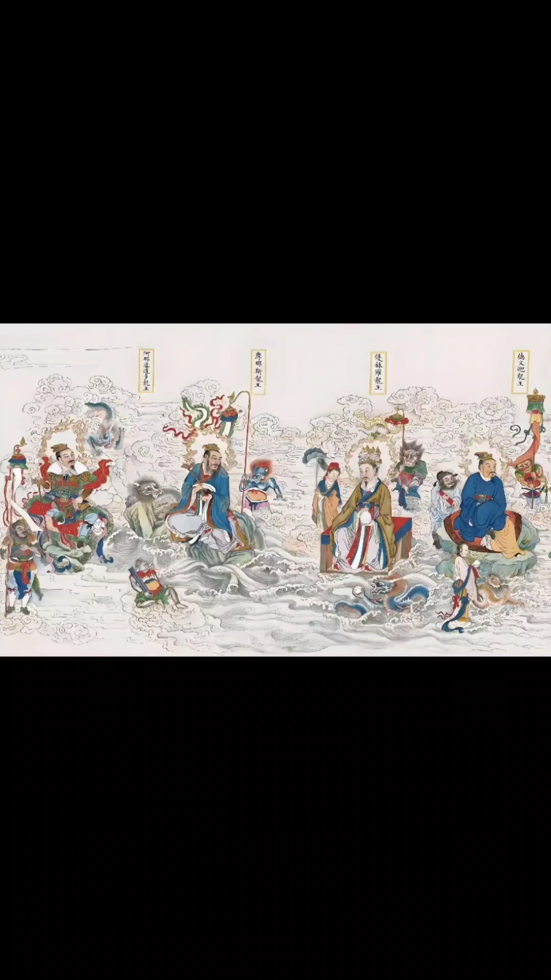 四海龙王降吉祥,九州百姓享安康!