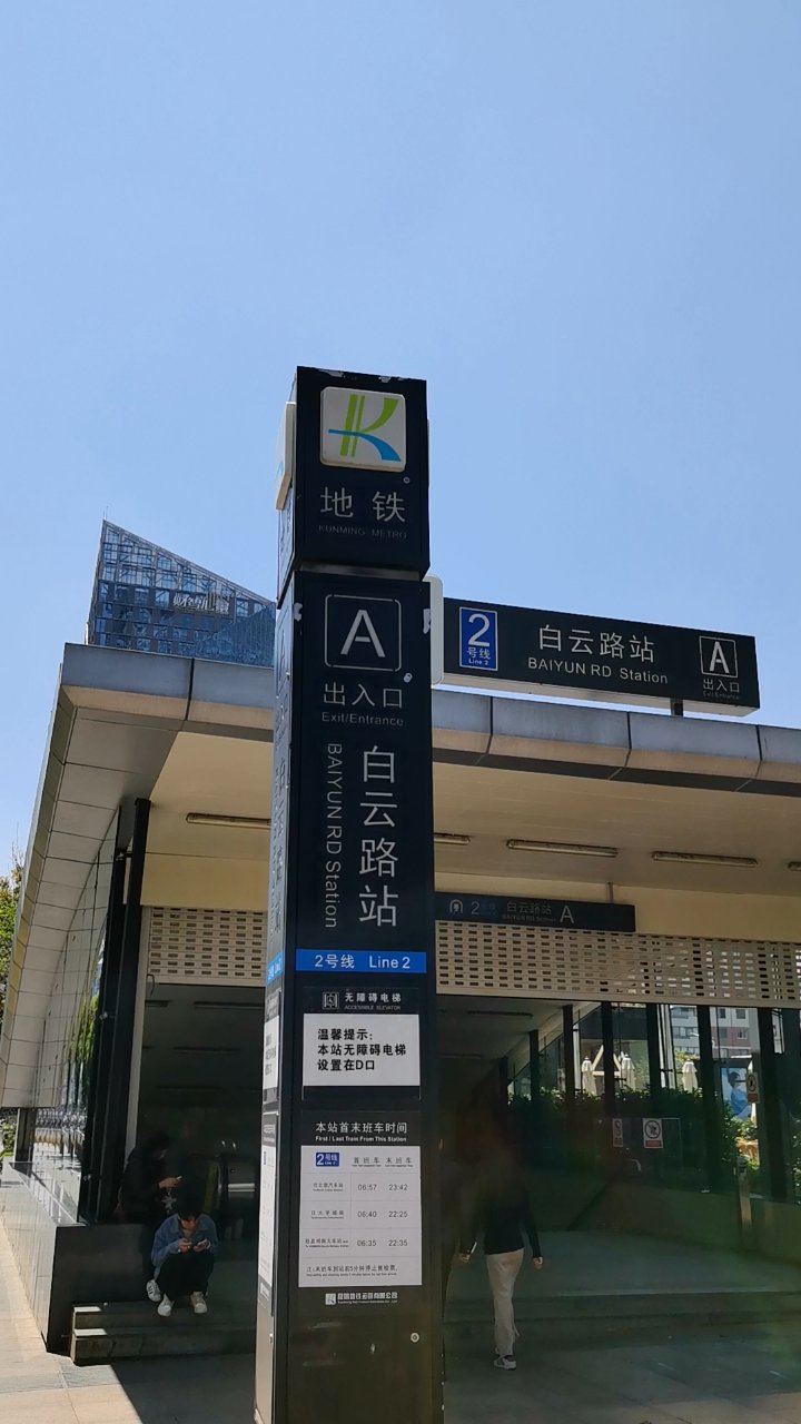 白云路地铁换乘日记