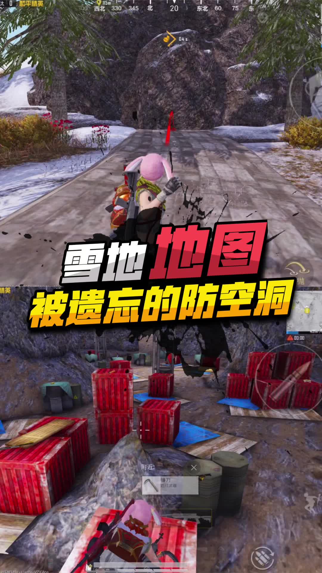 雪地地图,被遗忘的防空洞!